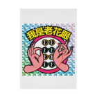 中華呪術堂（チャイナマジックホール）の【キラシール】私は老眼です【我是老花眼】 【ホログラム】  Stickable Poster