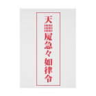 中華呪術堂（チャイナマジックホール）の【霊符】無病息災符 Stickable Poster