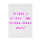 LUNARHOLIC STOREの<BASARACRACY>人外の人外による人外のための政治（カタカナ・ピンク） Stickable Poster