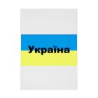Hirocyのウクライナ（Україна）ウクライナ支援シリーズ002 吸着ポスター
