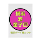 横浜ボーイ酒カウトの横浜酒童子団Signboard 吸着ポスター