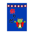 🐸かえるさんと仲間たち🐸の祭りのかえるさん Stickable Poster