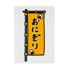 脂身通信Ｚの【両面プリント】のぼり旗♪おにぎり1910 吸着ポスター