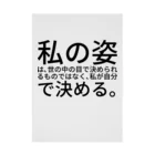 ミラくまの私の姿は、世の中の目で決められるものではなく、私が自分で決める。 吸着ポスター