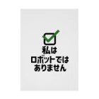 犬田猫三郎の私はロボットではありません Stickable Poster