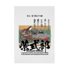 アタマスタイルの百人一首：57番 紫式部（源氏物語の作者）：「めぐりあひて 見しやそれとも わかぬ間に～」 Stickable Poster