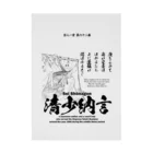 アタマスタイルの百人一首：62番 清少納言(枕草子の作者)：「夜をこめて鳥のそら音ははかるとも～」 Stickable Poster