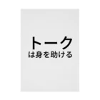 ミラくまのトークは身を助ける 吸着ポスター