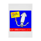 おばじゅう（おばけかいじゅう）のあおりはイカだけにしろ Stickable Poster