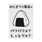 思う屋のおにぎりの海苔は？ Stickable Poster