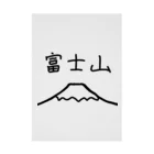 脂身通信Ｚの富士山 Stickable Poster