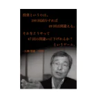 じっちゃまグッズの投資とは(黒) 吸着ポスター