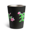 LalaHangeulの花咲く花道だけ歩こう　ハングルデザイン Thermo Tumbler