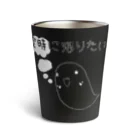 Yuruyuru Market (ゆるゆる　まーけっと)の『定時に帰りたい。』(黒・濃色ver.) Thermo Tumbler