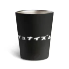 DOGDAYSのｼｭﾅｲｽﾞﾑ Thermo Tumbler