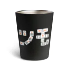 ニシヤマイスキーの#07 四暗刻ツモ Thermo Tumbler