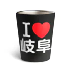 4A-Studio（よんえーすたじお）のI LOVE 岐阜（日本語） Thermo Tumbler