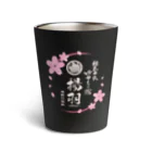 桓武平氏ゆかりの宿 揚羽の桓武平氏ゆかりの宿揚羽【公式グッズ】 Thermo Tumbler