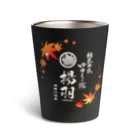 桓武平氏ゆかりの宿 揚羽の桓武平氏ゆかりの宿揚羽【公式グッズ】 Thermo Tumbler