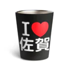 4A-Studio（よんえーすたじお）のI LOVE 佐賀（日本語） Thermo Tumbler