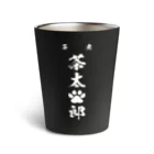 にゃんこ最強道のマイキー茶太郎 Thermo Tumbler