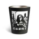 中華呪術堂（チャイナマジックホール）の【白・反転】启示录饺子【アポカリプス餃子】 Thermo Tumbler