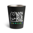 にょんチャンネルのにょんタンブラー Thermo Tumbler