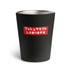 HIDACCHI-OUTDOORの『ブッシュクラフトしておりますw』グッズ Thermo Tumbler