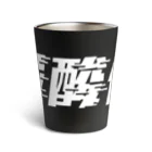 SANKAKU DESIGN STOREの光の速度で上がる尿酸値。 白 Thermo Tumbler