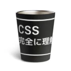 FUNNY JOKESのCSS完全に理解した 白ロゴ Thermo Tumbler