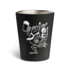 tougakanoe🐸の浴びるように呑む Thermo Tumbler