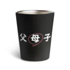 はちよんごの父母子(母) Thermo Tumbler