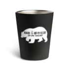 BAR 都市伝説の都市伝説(くま・白) Thermo Tumbler