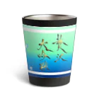 書楽遊人 しろ  sweet 推 愛 shop の贅沢大吟醸　お酒がうまい 夫婦　 Thermo Tumbler