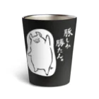 前髪ぱっつん◆SUZURI店の豚しか勝たん。大人の黒 Thermo Tumbler