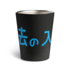 ナグラクラブ デザインの魔法の入れ物 Thermo Tumbler