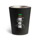 閑援隊オリジナルグッズショップの閑援隊 Thermo Tumbler