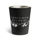 つながるマルシェのつなマルサーモタンブラー（濃いめ） Thermo Tumbler