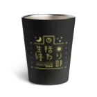 ひよりん*の生活終わり部 Thermo Tumbler