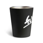 山形屋米店のチャリで来た。 Thermo Tumbler