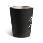 エアコン工事ひでさんの店の俺はバリを取る派 Thermo Tumbler