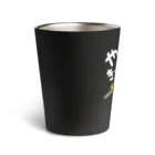 kazu_gのやきとりを心から愛する会(濃色用) Thermo Tumbler