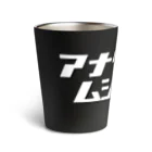 tottoのアナタヨリムシガスキ Thermo Tumbler