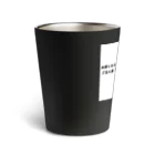 犬もどきのお帰りなさいませ Thermo Tumbler