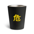 アルバトロスデザインの危険物マーク Thermo Tumbler