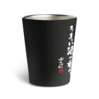 ブラバンホリデーの演奏の後の酒はうまい Thermo Tumbler