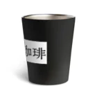 LUCKY OOKAMI COMPANYの福狼珈琲　マイグッズ Thermo Tumbler