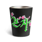 LalaHangeulの花咲く花道だけ歩こう　ハングルデザイン Thermo Tumbler