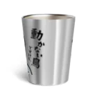 ハシビロ☆SHOPの動かない鳥ですけど、なにか？（A） Thermo Tumbler