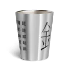 bisamonのかねへん Thermo Tumbler